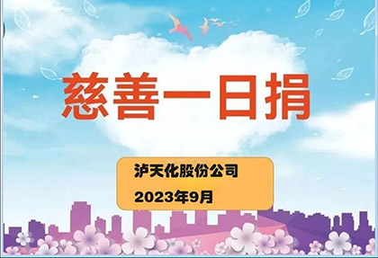 壹号娱乐开展慈善一日捐活动.jpg