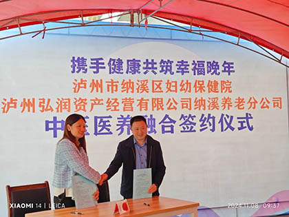 壹号娱乐医院与纳溪区中医院签约.jpg