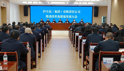壹号娱乐集团召开推进改革高质量发展大会