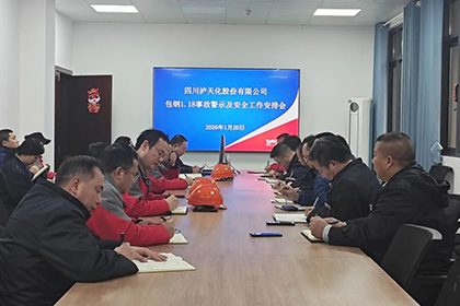 绷紧安全弦！壹号娱乐股份公司部署安全防范工作