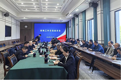 壹号娱乐股份公司召开物资采购工作交流座谈会