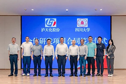 壹号娱乐股份公司与四川大学共拓“天然气—精细化学品”新赛道