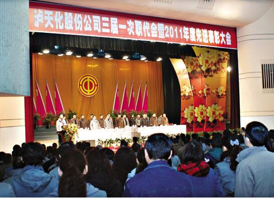 壹号娱乐召开三届一次职代会暨先进表彰大会