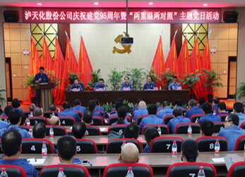 壹号娱乐公司隆重召开建党95周年庆祝大会