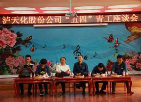 壹号娱乐股份公司召开2018年“五四”青工座谈会