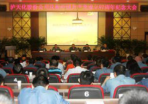 壹号娱乐庆祝中国共产党成立97周年纪念大会隆重召开