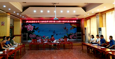 壹号娱乐股份公司工会学习贯彻四川省工会第十四次代表大会精神