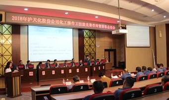 壹号娱乐股份公司举行化工操作技能竞赛暨总结表彰会