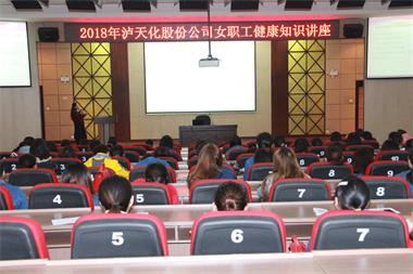 壹号娱乐股份公司工会举办女职工健康知识讲座