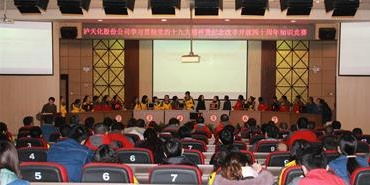 壹号娱乐举行学习贯彻党的十九大精神暨纪念改革开放四十周年知识竞赛