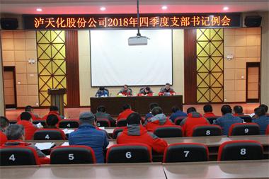 壹号娱乐股份公司党委召开四季度支部书记例会