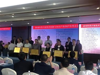 壹号娱乐获“2018年四川省技术创新与知识产权保护优秀企业”称号
