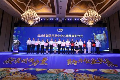 壹号娱乐股份公司荣膺“四川省诚信示范企业九鼎奖”