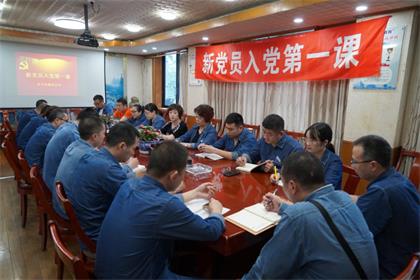 壹号娱乐股份公司党委举行新党员入党第一课