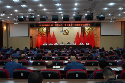 壹号娱乐股份公司召开“不忘初心、牢记使命”主题教育专题辅导报告会