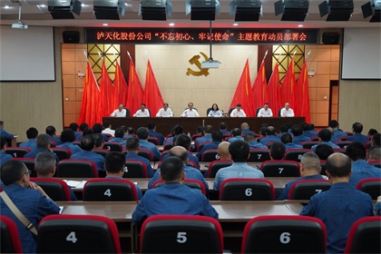 壹号娱乐股份公司召开“不忘初心、牢记使命”主题教育动员部署大会