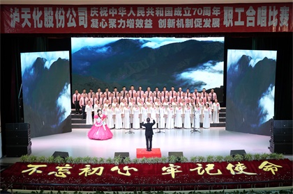 壹号娱乐股份公司举行庆祝新中国成立70周年职工合唱比赛