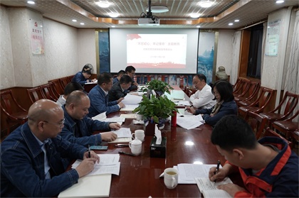 壹号娱乐股份公司召开领导班子成员“不忘初心，牢记使命”对照党章党规找差距专题会议