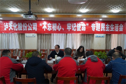壹号娱乐股份公司召开领导班子“不忘初心、牢记使命”主题教育专题民主生活会