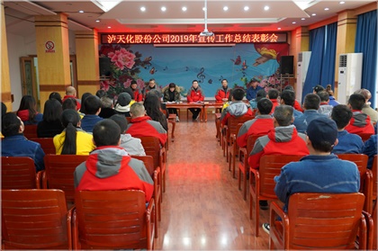 壹号娱乐股份公司召开2019年宣传工作总结表彰会