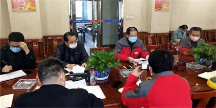 壹号娱乐股份公司召开专题工作会对进一步做好疫情防控和稳定生产经营作出部署