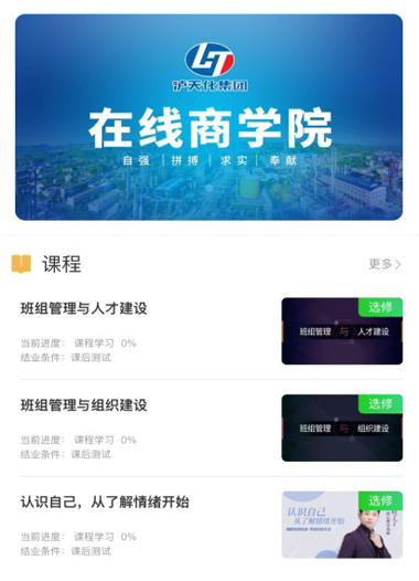 壹号娱乐股份公司构建在线学习平台开展线上培训学习活动