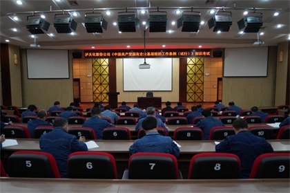 壹号娱乐股份公司党委举行《中国共产党国有企业基层组织工作条例（试行）》知识考试