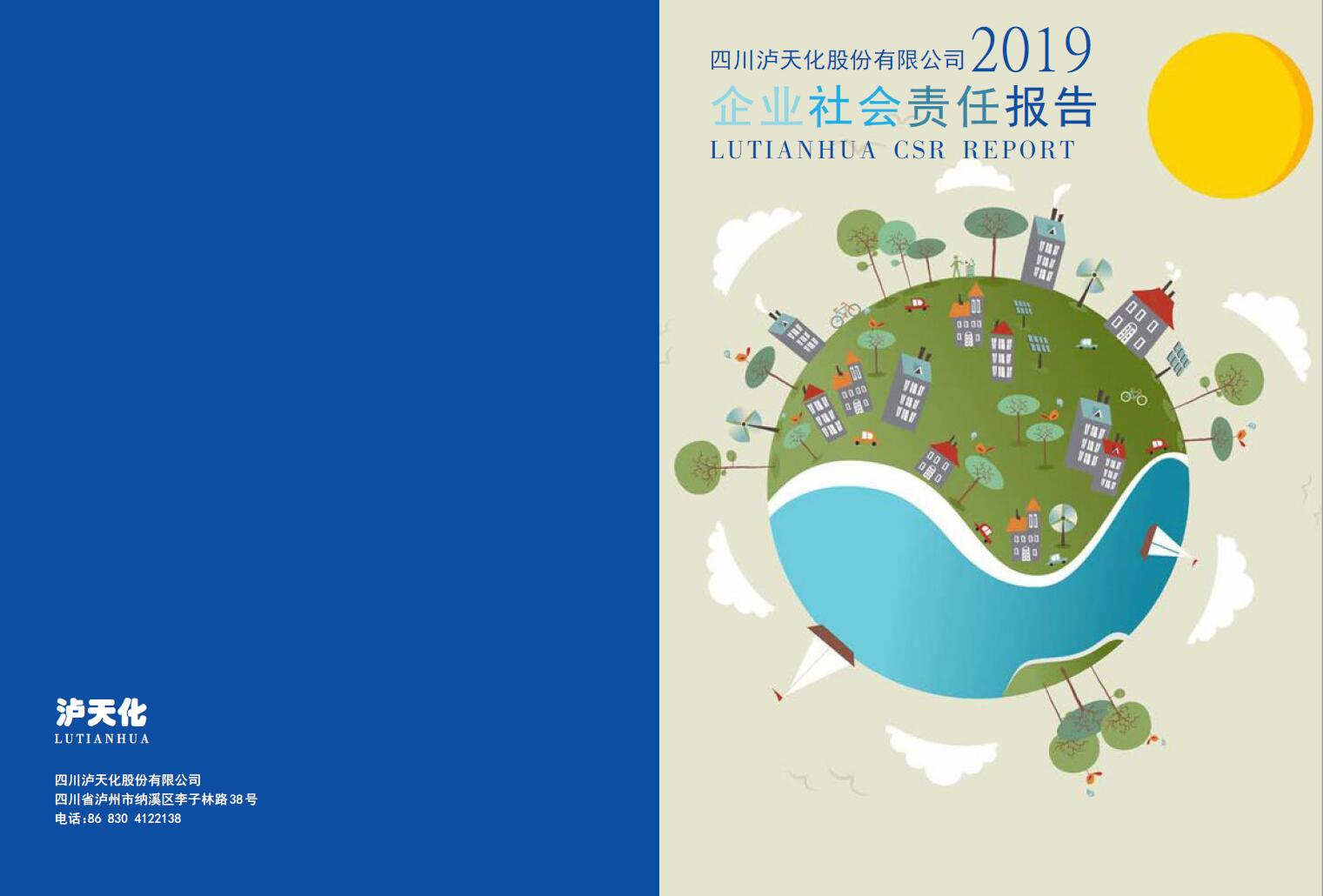四川壹号娱乐股份公司2019年度社会责任报告