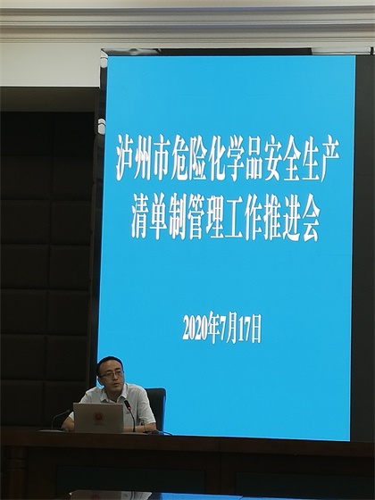 壹号娱乐参加泸州市清单制管理工作推进会并作经验交流