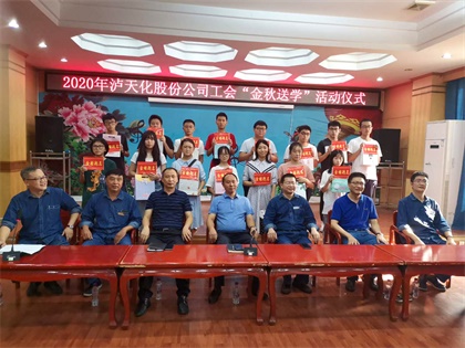 壹号娱乐股份公司开展2020年“金秋送学”活动