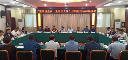 泸州市法学会“送法进企业”法制宣传活动走进壹号娱乐
