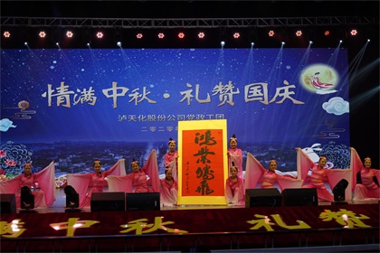 壹号娱乐股份公司隆重举行“情满中秋  礼赞国庆”文艺晚会