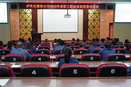 壹号娱乐股份公司召开2020年职工职业技能竞赛动员会