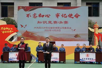 壹号娱乐股份公司党委举行“不忘初心、牢记使命”知识竞赛