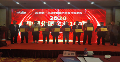 壹号娱乐·九禾双双荣登“2020中国化肥企业100强”