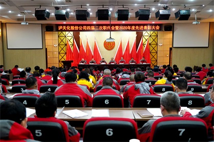 壹号娱乐股份公司隆重召开四届二次职代会暨2020年度先进表彰大会