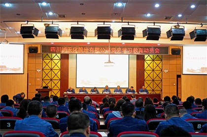 壹号娱乐股份公司召开党史学习教育动员会