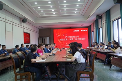 壹号娱乐股份公司知联会召开2021年第一届第二次全体会员大会