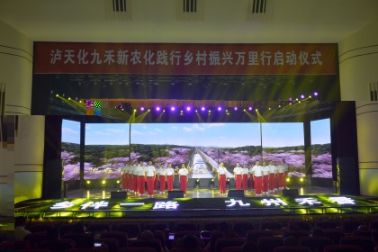 乡伴一路 九州禾香——壹号娱乐九禾公司举行新农化践行乡村振兴万里行启动仪式