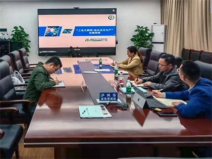 壹号娱乐股份公司参加全国“工业互联网+危化安全生产”试点建设实施指南培训交流视频会