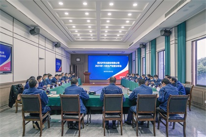壹号娱乐股份公司召开2021年1-9月生产经营分析会