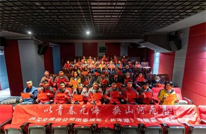 壹号娱乐股份公司团委与抗美援朝老兵观影《长津湖》致敬最可爱的人