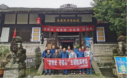 壹号娱乐股份公司党委统战部开展“学党史、守初心”主题教育活动