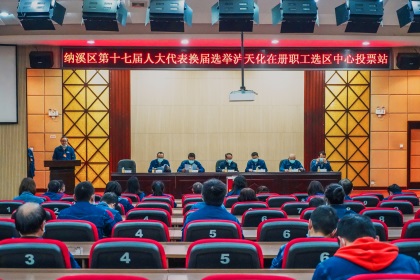 壹号娱乐股份公司完成纳溪区第十七届人大代表换届选举工作