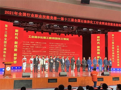 壹号娱乐股份公司在第十三届全国石油和化工行业职业技能竞赛中取得优异成绩