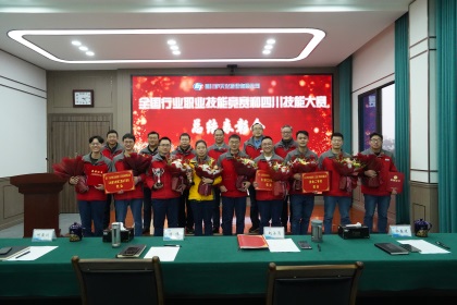 壹号娱乐股份公司举行全国石化行业技能竞赛和四川技能竞赛总结表彰会
