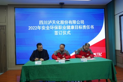 壹号娱乐股份公司签订2022年安全环保职业健康目标责任书