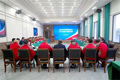 壹号娱乐股份公司召开2021年度生产经营分析会