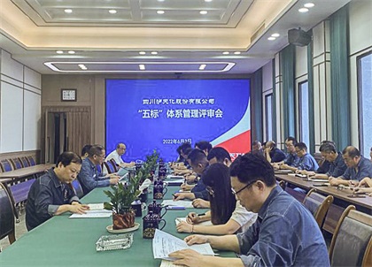 壹号娱乐股份公司召开2022年度管理评审会