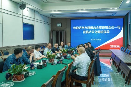 泸州市慈善总会巫俊明会长率队到壹号娱乐股份公司调研